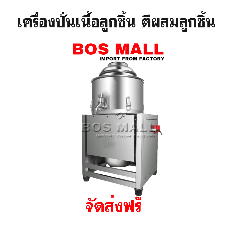 เครื่องปั่นเนื้อลูกชิ้น เครื่องตีผสมลูกชิ้น