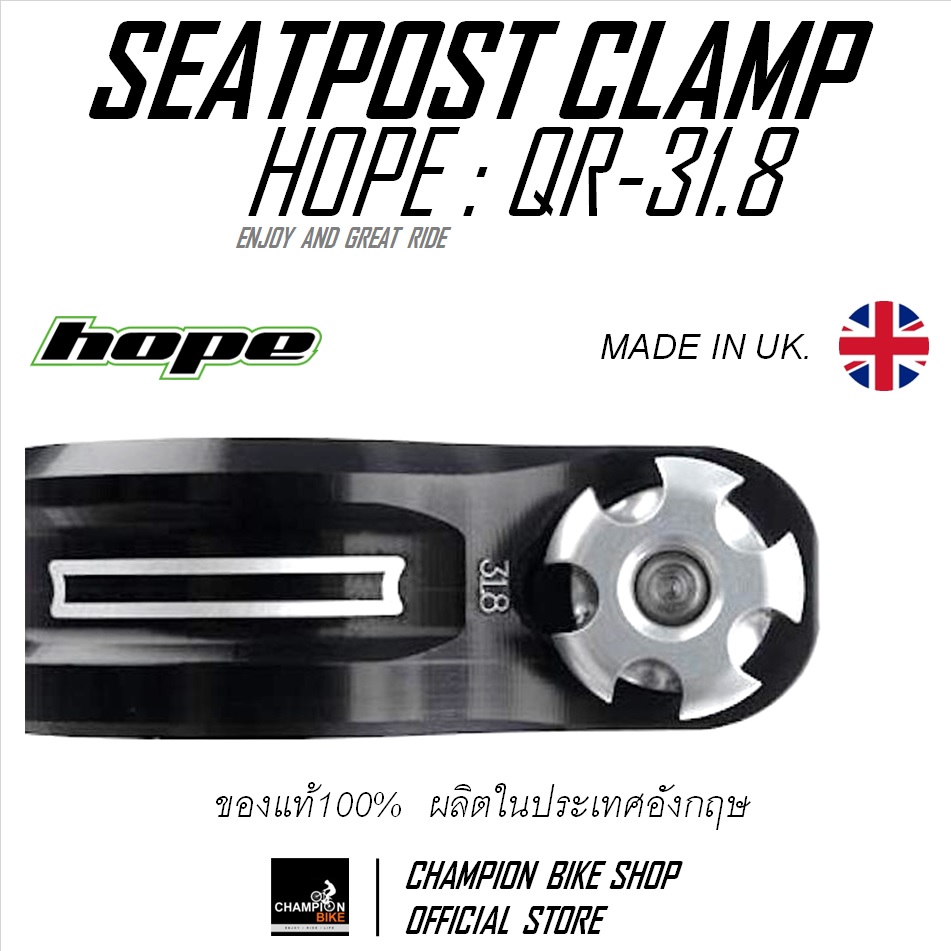 รัดหลักอาน แบบปลดเร็ว HOPE : QR 31.8 SEATPORT CLAMP สีดำ