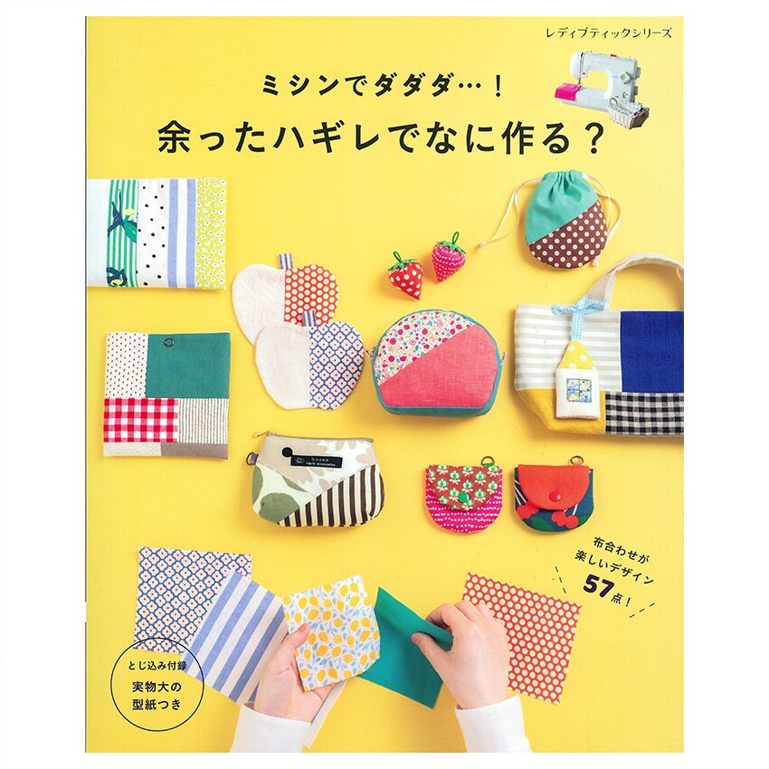 หนังสือญี่ปุ่น - แบบตัดเย็บกระเป๋าและของใช้กว่า 57 แบบ 4939459682801