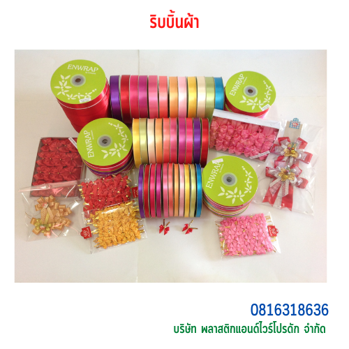 ริบบิ้นผ้าซาติน SKU-00136