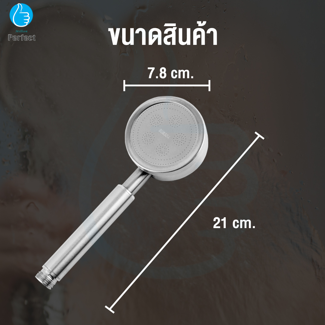 หัวฝักบัวสแตนเลสแท้ เกรด 304 ช่วยเพิ่มแรงดันน้ำได้มากถึง 30% By Millionperfect รุ่น 304