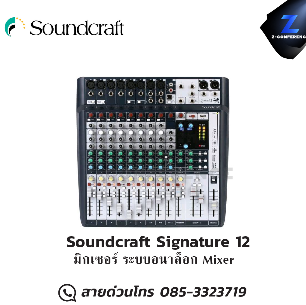 Soundcraft Signature 12 มิกเซอร์ ระบบอนาล็อก Mixer มิกเซอร์ , mixer , มิกเครื่องเสียง , มิกเซอร์ดิจิตอล , มิ๊กดิจิตอล