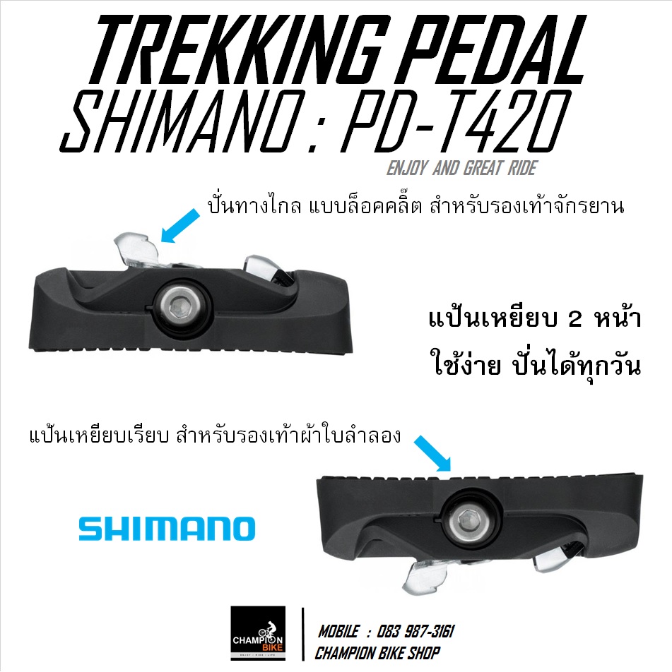 บันไดจักรยานทัวร์ริ่งแบบ 2 หน้า SHIMANO : PD-T420 TOURING PEDAL