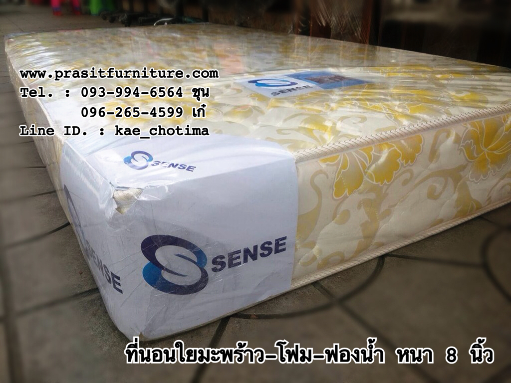 ที่นอนใยมะพร้าว-โฟม-ฟองน้ำ หนา 8 นิ้ว เซนต์ SENSE
