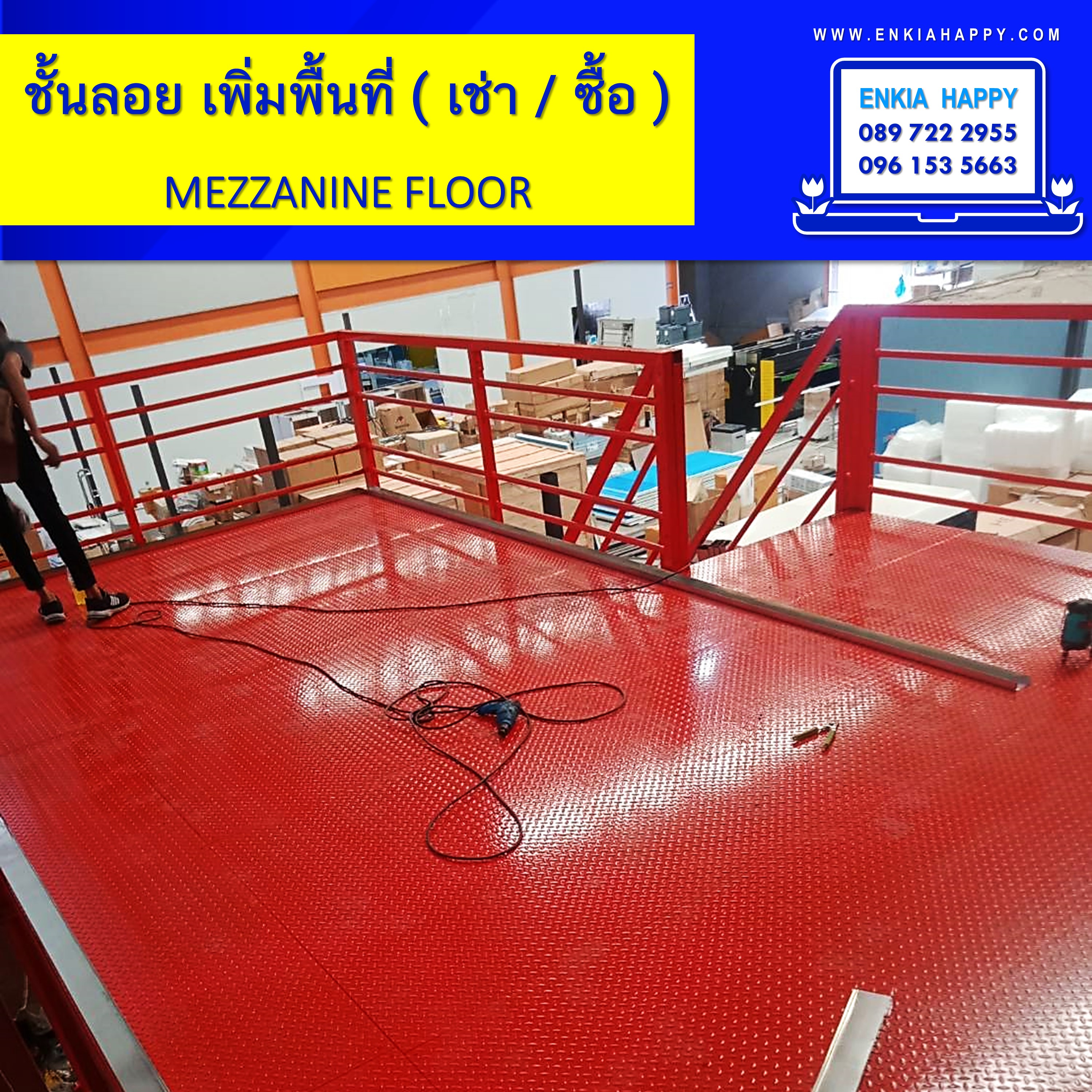 ชั้นลอย Mezzanine Floor ขนาด 3x6 เมตร (เหล็กลาย 300กก/ตรม)