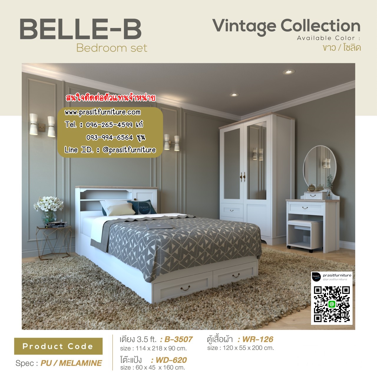 ชุดห้องนอนวินเทจ 3.5 ฟุต รุ่น BELLE SET B