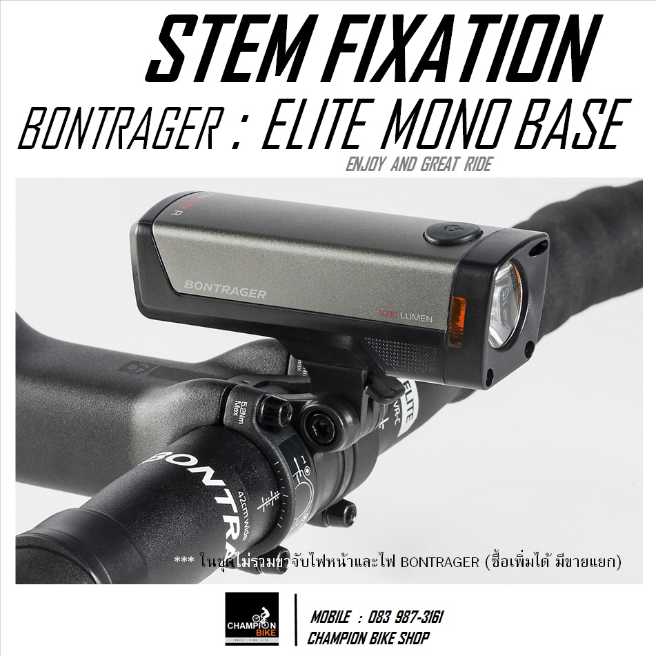 หูยึดขาจับไมล์+ไฟหน้า BONTRAGER : BLENDR ELITE MONO BASE (สำหรับ STEM BONTRAGER : COMP & ELITE BLENDR STEM รุ่นเก่า)