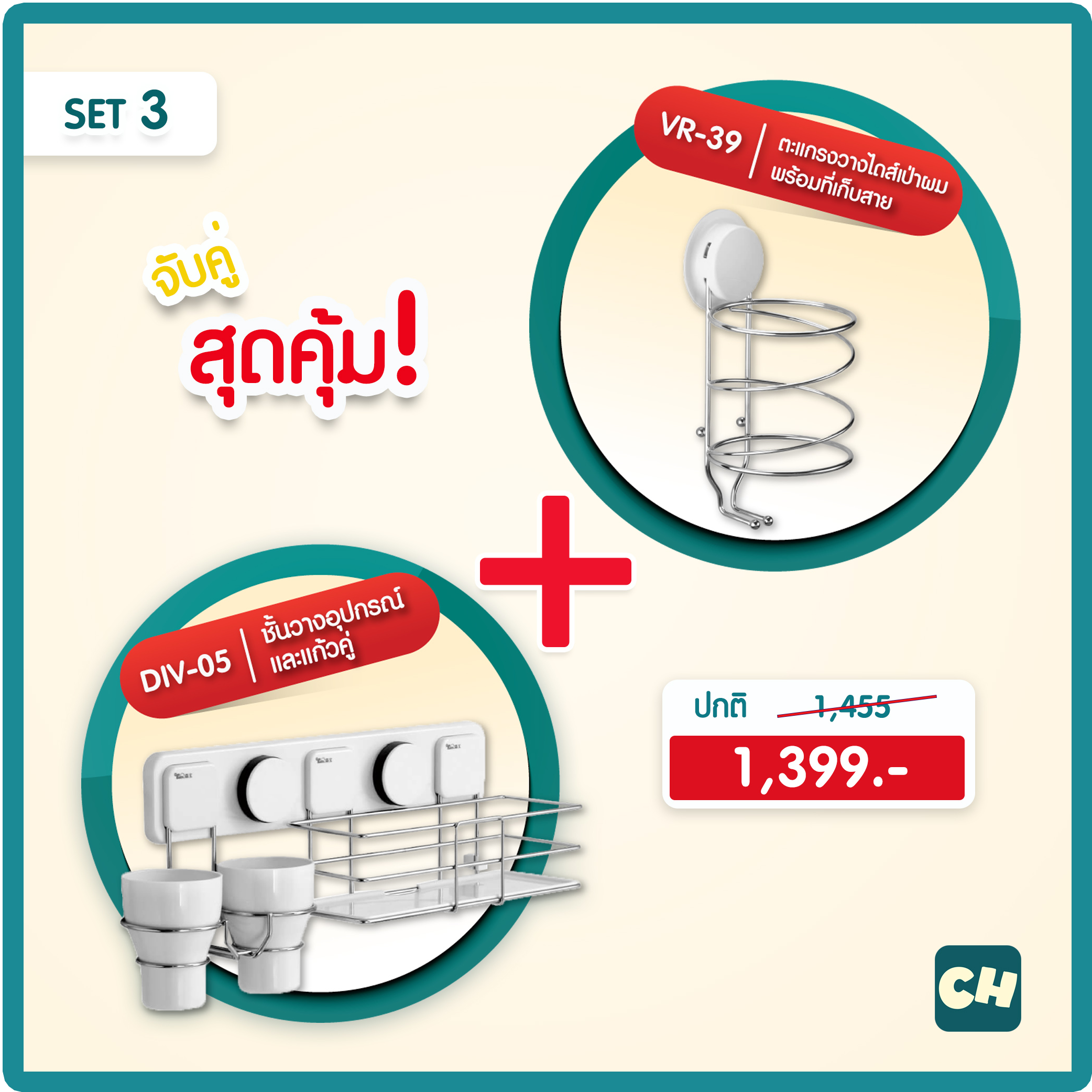SET3 ชั้นวางพร้อมแก้วคู่ + ที่วางไดส์เป่าผม