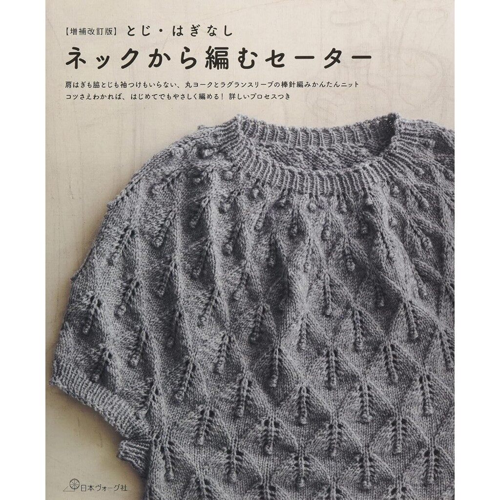 หนังสือญี่ปุ่น - แบบถักนิตติ้งเสื้อสเวตเตอร์กว่า 17 แบบ 9784529061384
