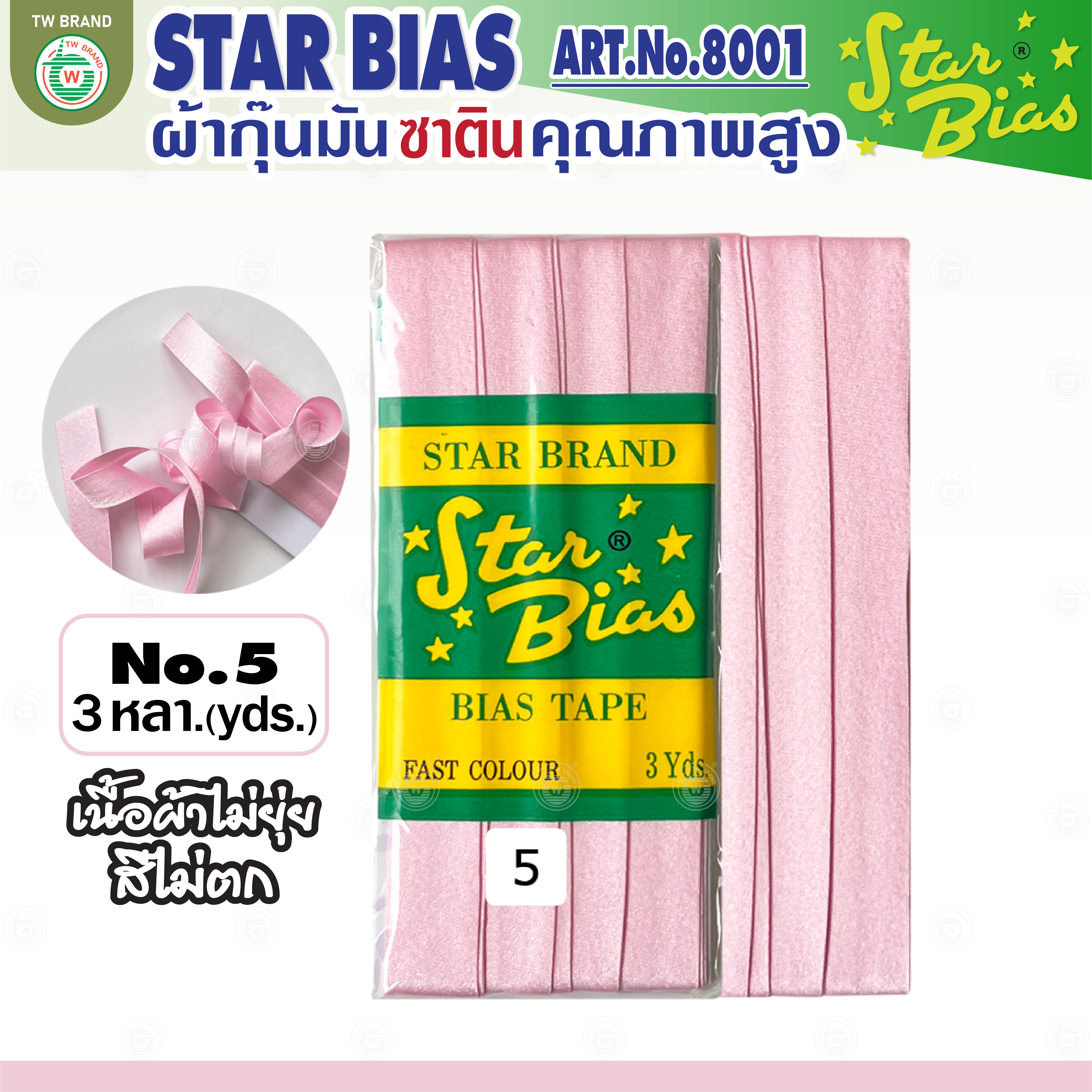 Star ผ้ากุ๊นมันStar เฉด ชมพู แดง แบบเรียบ เชือก คุณภาพดี พับ3หลา