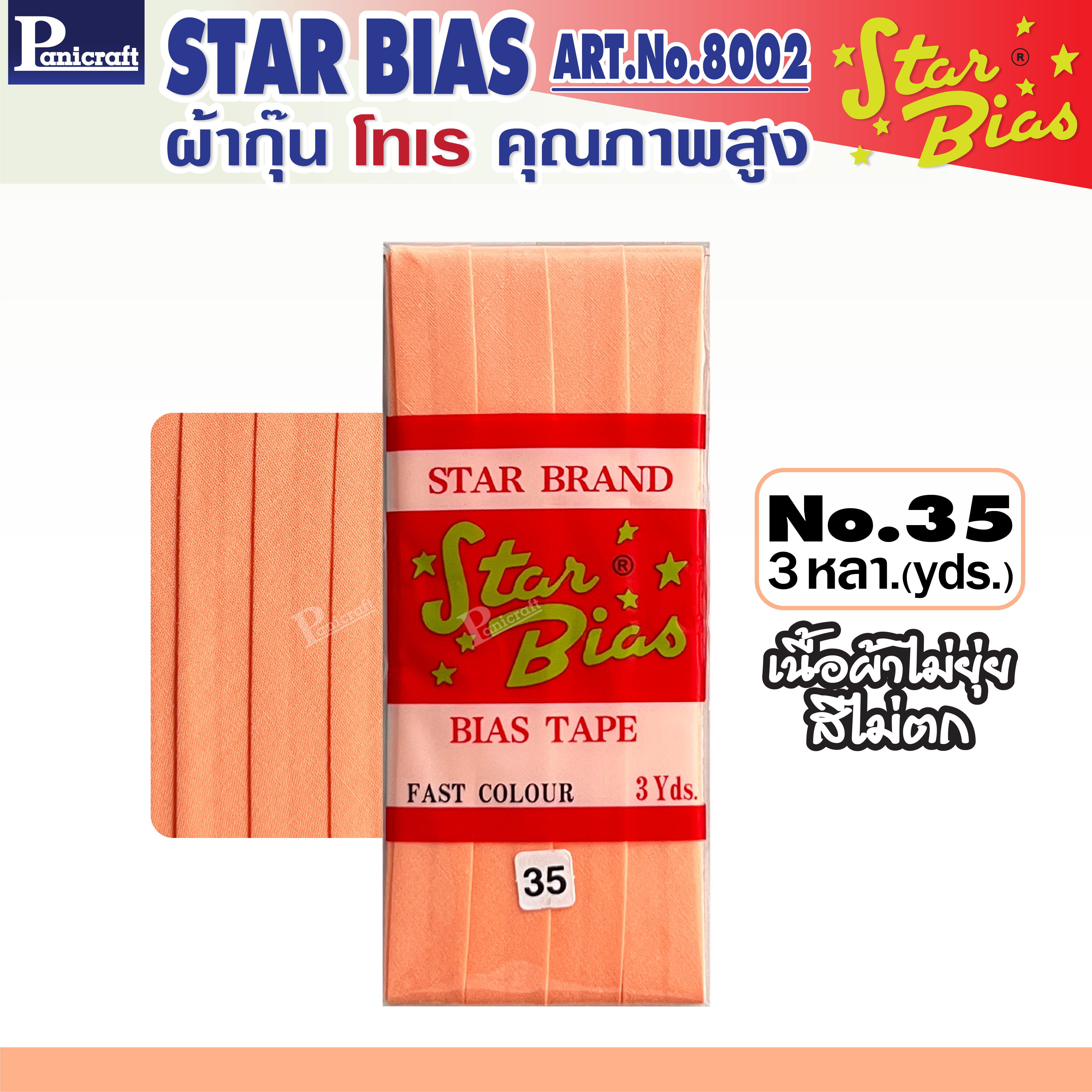 มูลสตาร์ ผ้ากุ๊นโทเร moon Star เฉดสีส้ม แสด อิฐ ม่วง ม้่วงอ่อน ม่วงเข้ม เนื้อแน่น เฉลียงครบ โค้งง่าย สีเยอะ แบบรัดพับแล้ว ขนาด1/2นิ้ว หรือ12มม. มีรุ่นพับ3หลา