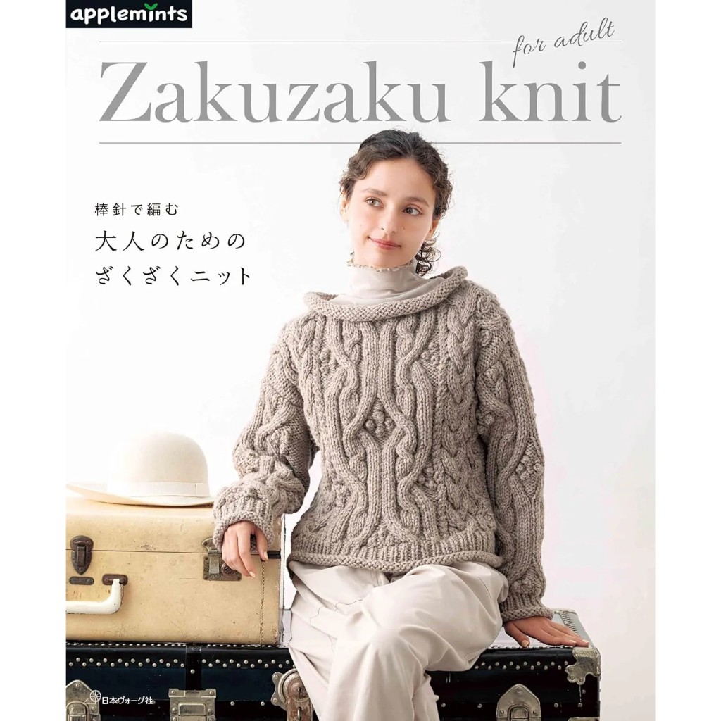 หนังสือญี่ปุ่น - Zakuzaku knit for aduits แบบถักเสื้อและเครื่องประดับ กว่า 12 แบบ 9784529072403