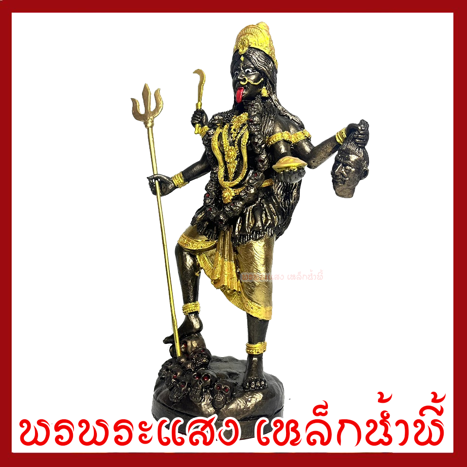 พระแม่กาลี องค์ยืน สีมันปูแต่งทอง ฐาน 3.5 นิ้ว สูง 7 นิ้ว วัตถุมงคล เนื้อมวลสารแร่เหล็กน้ำพี้