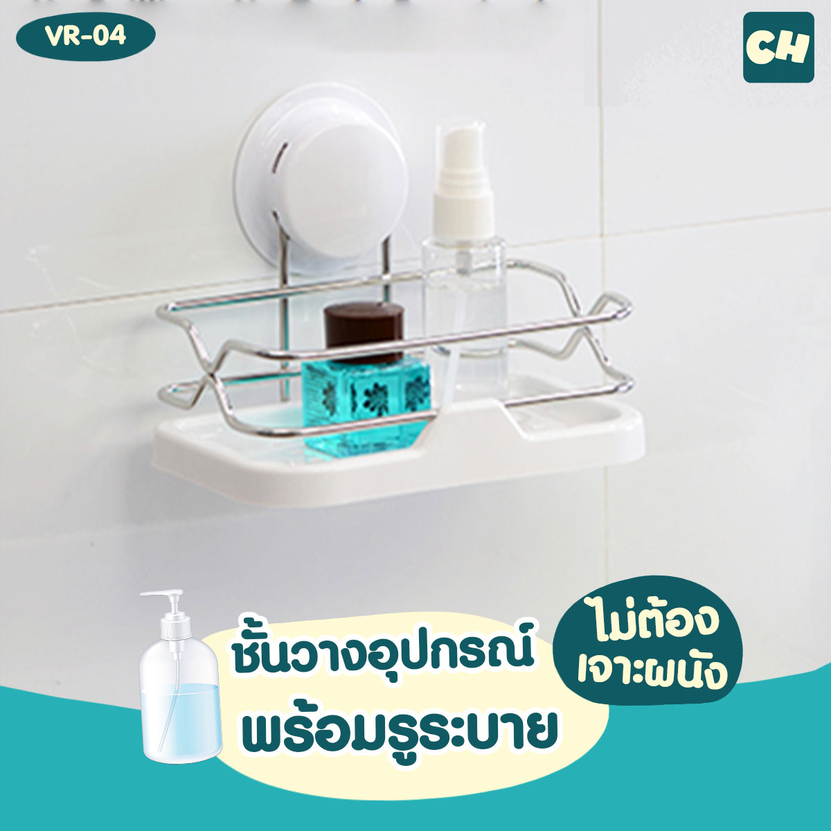 VR-04 ชั้นวางอุปกรณ์ ขนาดเล็กพร้อมรูระบาย ไม่ต้องเจาะผนัง
