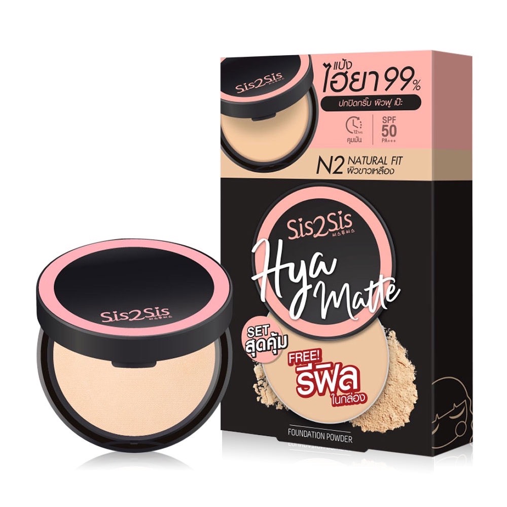 SIS2SIS HYA MATTE FOUNDATION POWDER Refill #N2 Natural Fit 7G+7G ซิสทูซิส ไฮยา แมตต์ ฟาวเดชั่น พาวเดอร์ รีฟีล 7G+7G แป้งไฮยา 99% สี N2 Natural Fit-ผิวขาวเหลือง