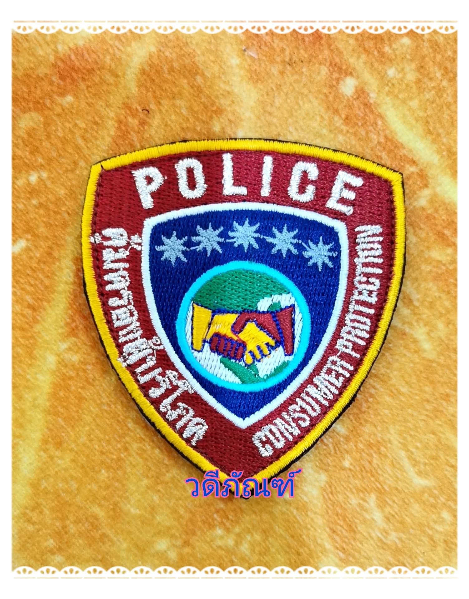 อาร์มปัก ปคบ