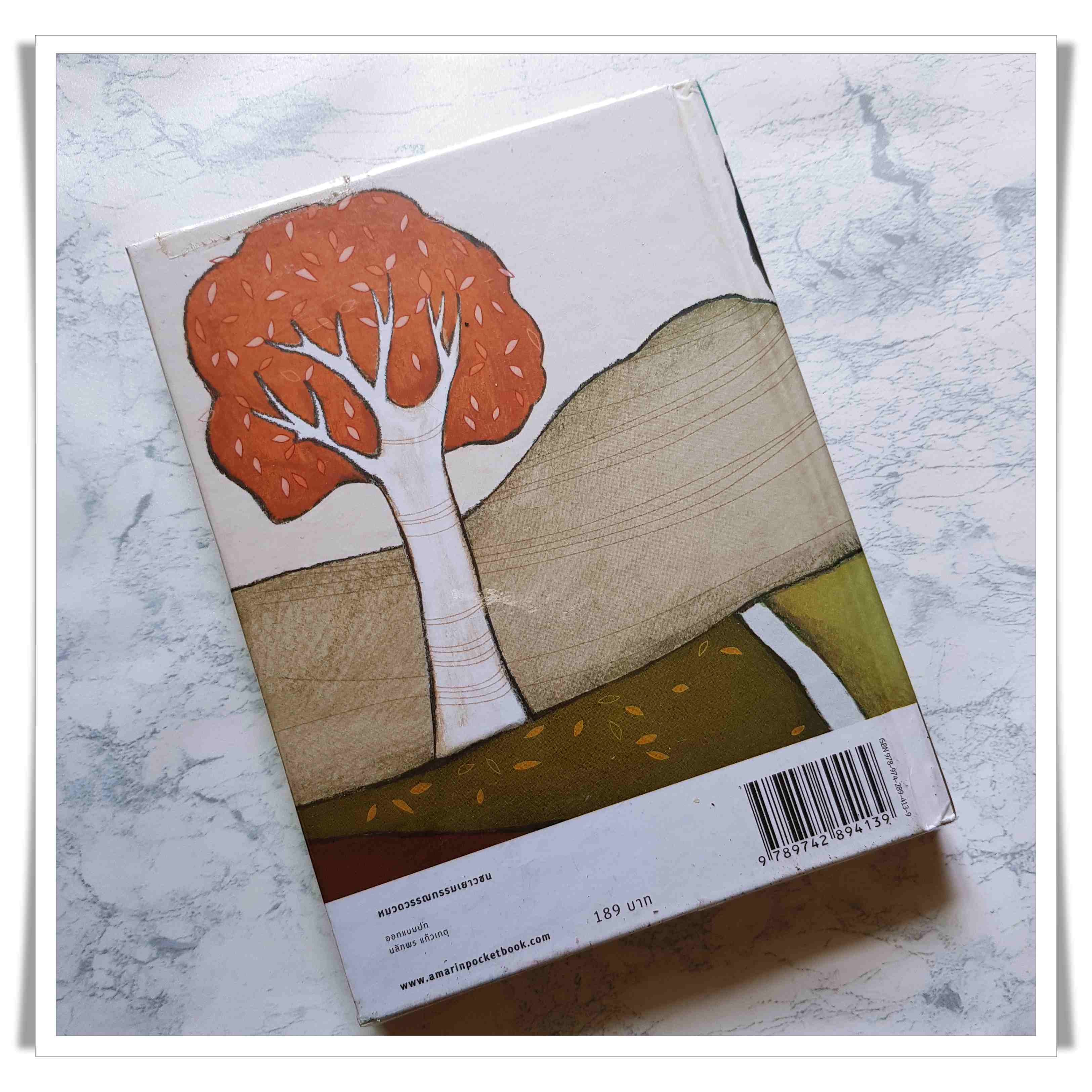 หนังสือ ส้มสีม่วง ดาวกระจาย