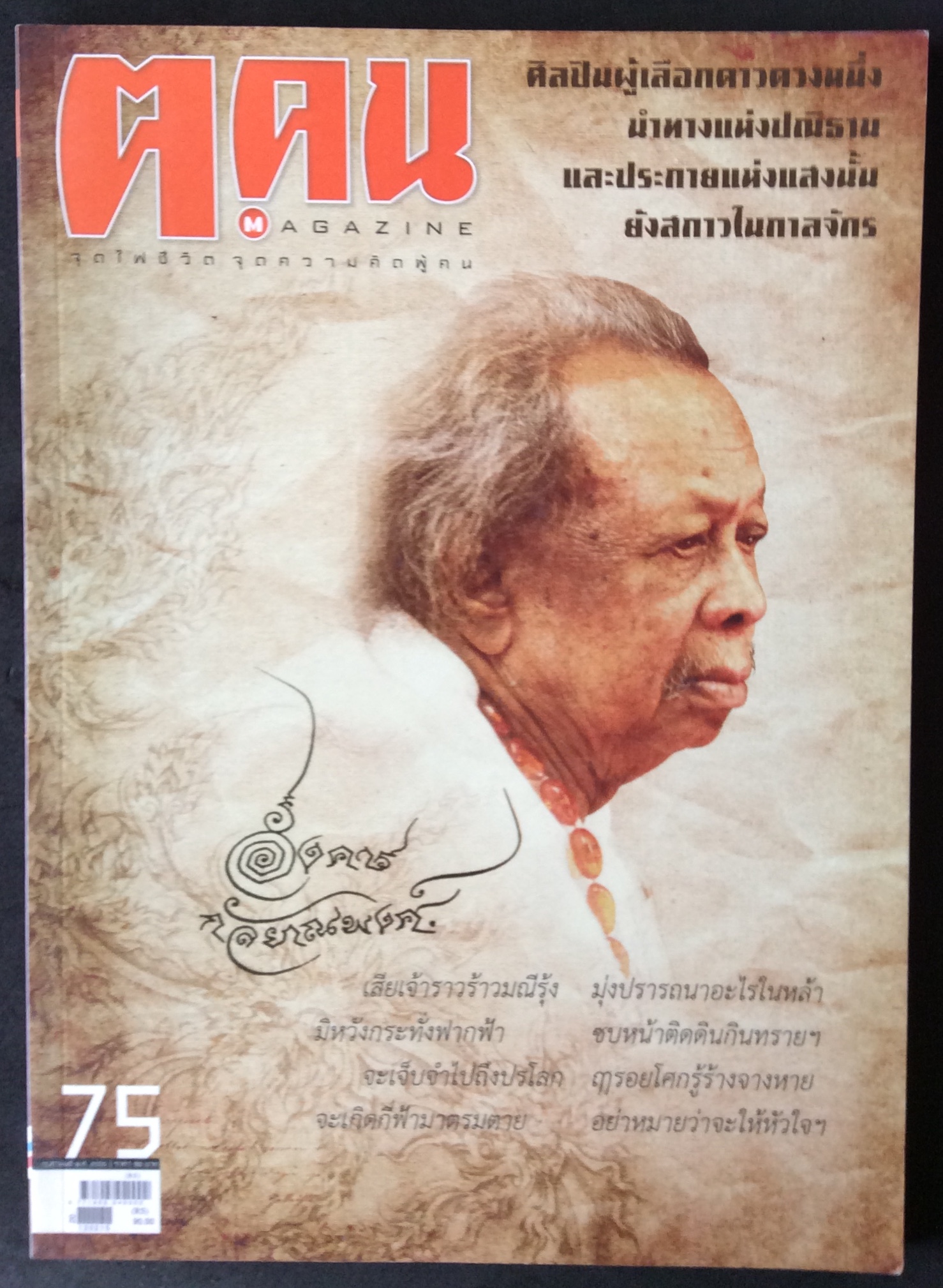 ปกอังคาร กัลยาณพงศ์