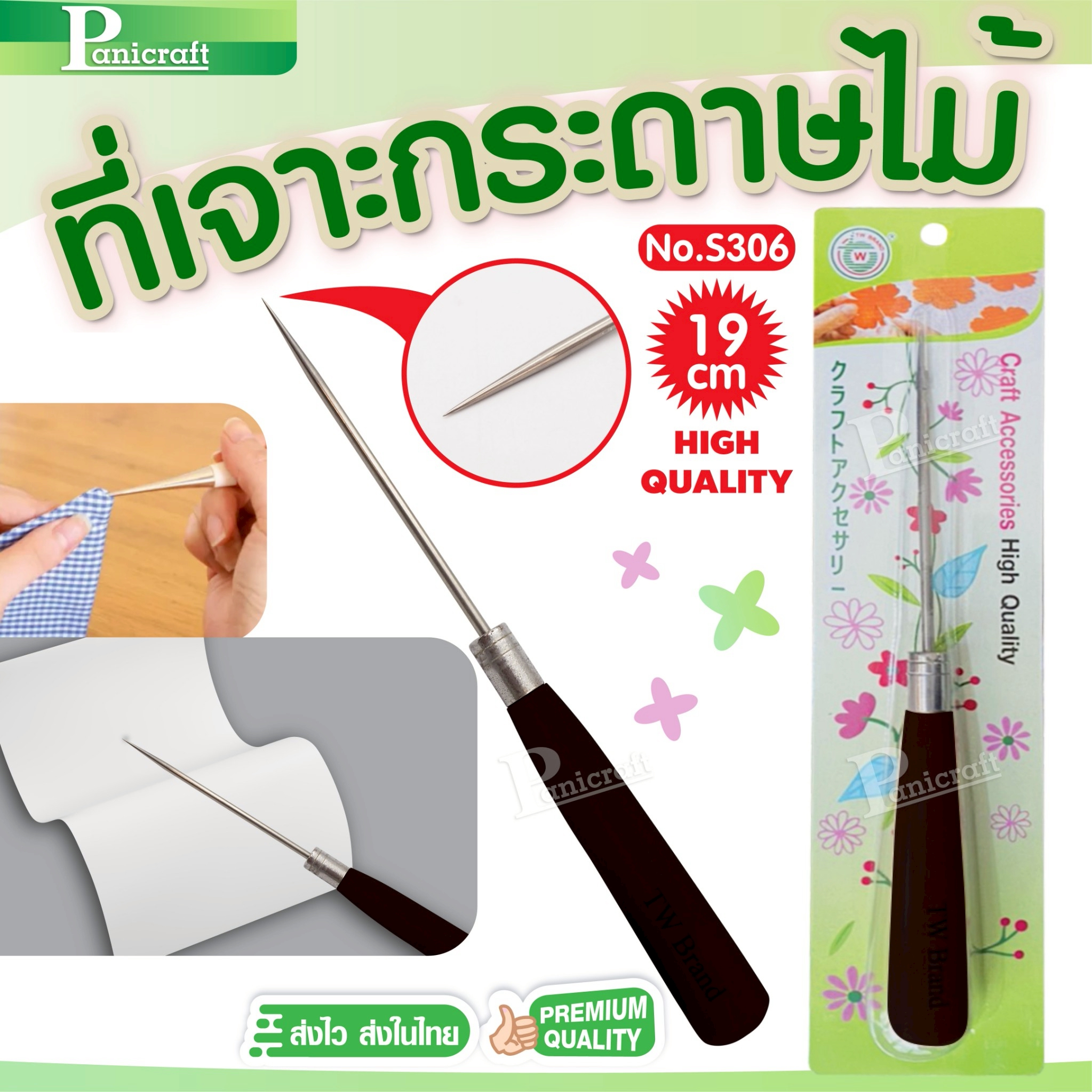 แท่งเหล็กเจาะกระดาษ ที่เจาะกระดาษด้ามไม้ No.S306 (19cm) เหล็กแหลม แบบด้ามไม้ สำหรับเจาะผ้า หนัง กระดาษ หรือทำงานฝีมือ งาน DIY