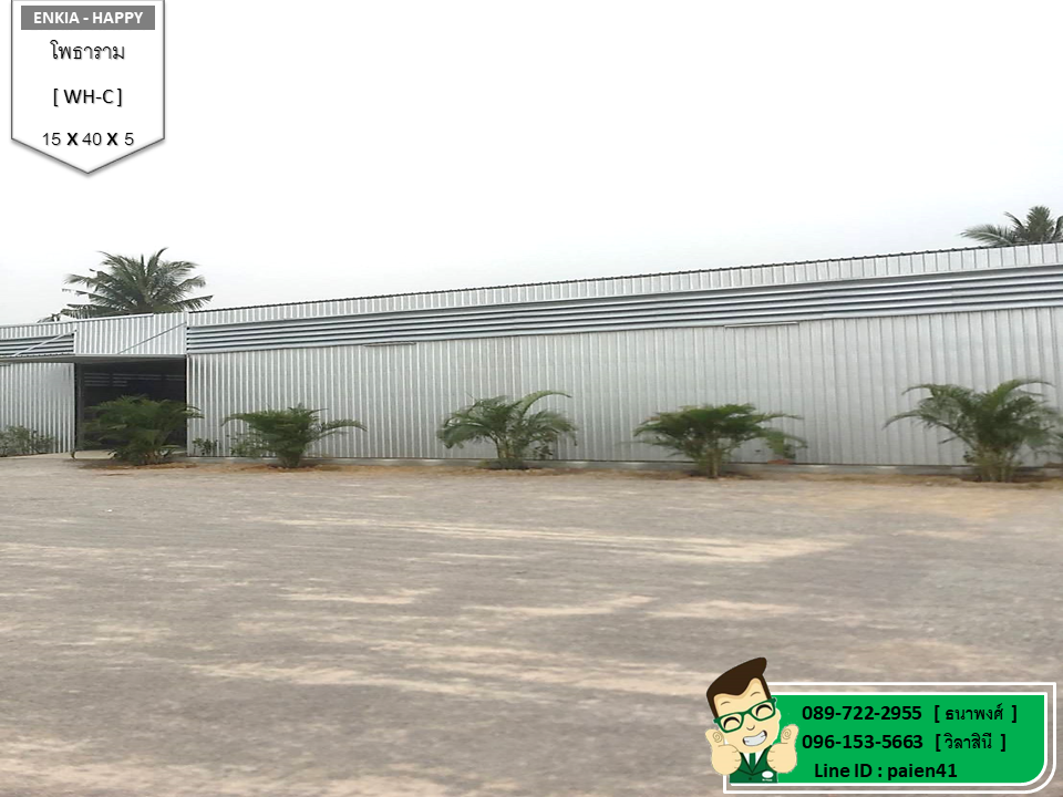 สร้างโรงงาน โพธาราม ราชบุรี