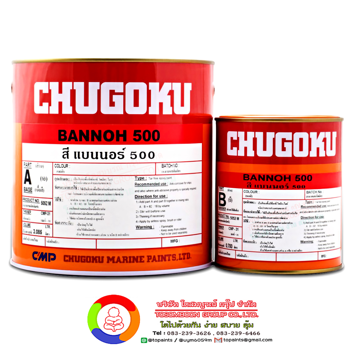สีชูโกกุ แบนนอธ์ 500 CHUGOKU BANNOH 500