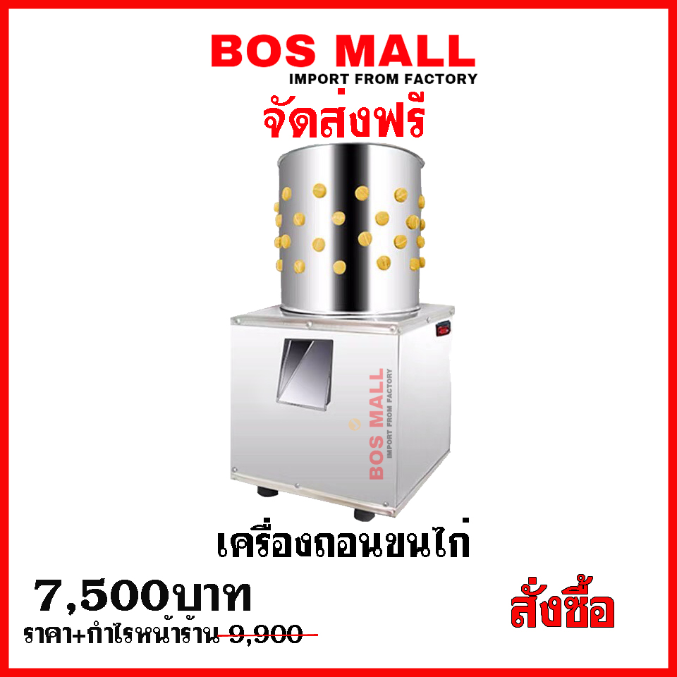 เครื่องถอนขนไก่