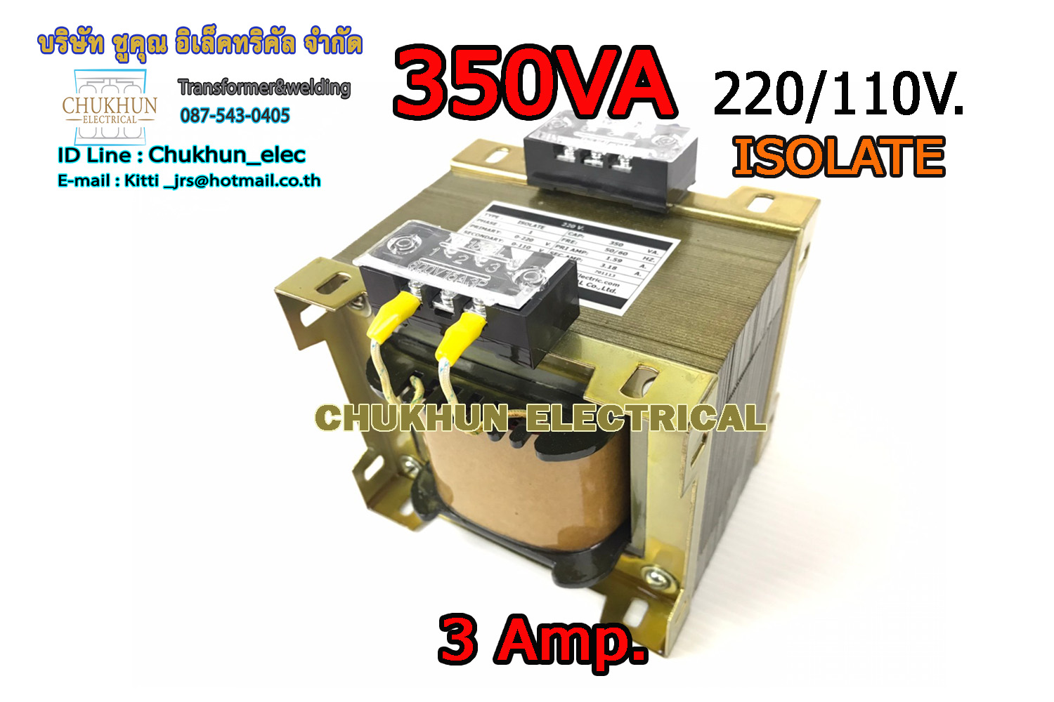 หม้อแปลง Input 220V. Output 110V. 3AMP. Isolate