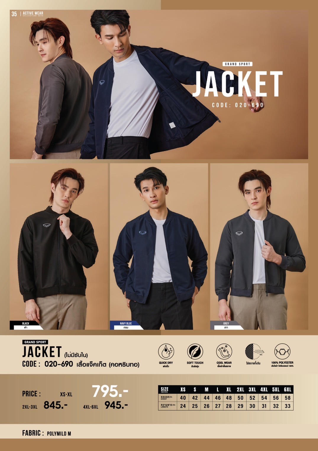 Grand sport เสื้อแจ็คเก็ต แกรนด์สปอร์ต Jacket รหัส 30-002 (030-002) 100% polyester แห้งไว ใส่สบาย สีดำ/กรมท่า/เทา