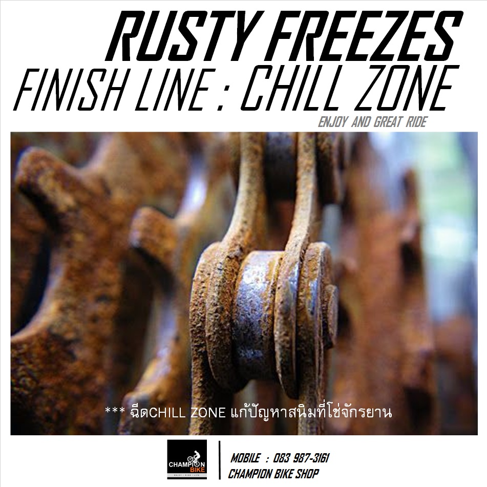 น้ำยากัดสนิม FINISH LINE : CHILL ZONE RELEASES RUSTED PARTS