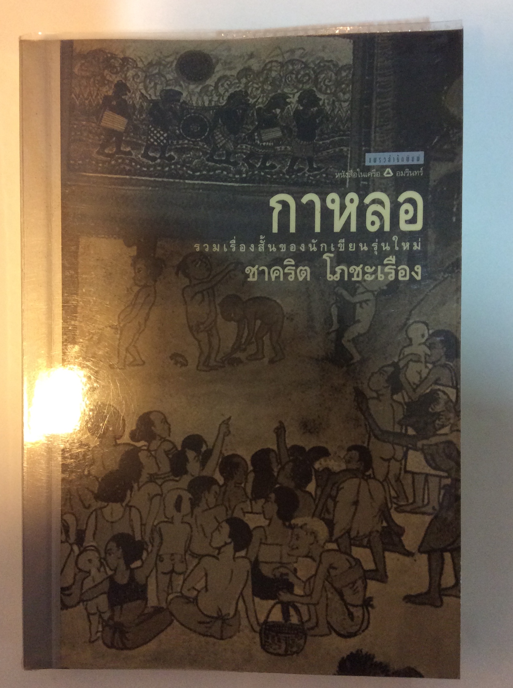 กาหลอ