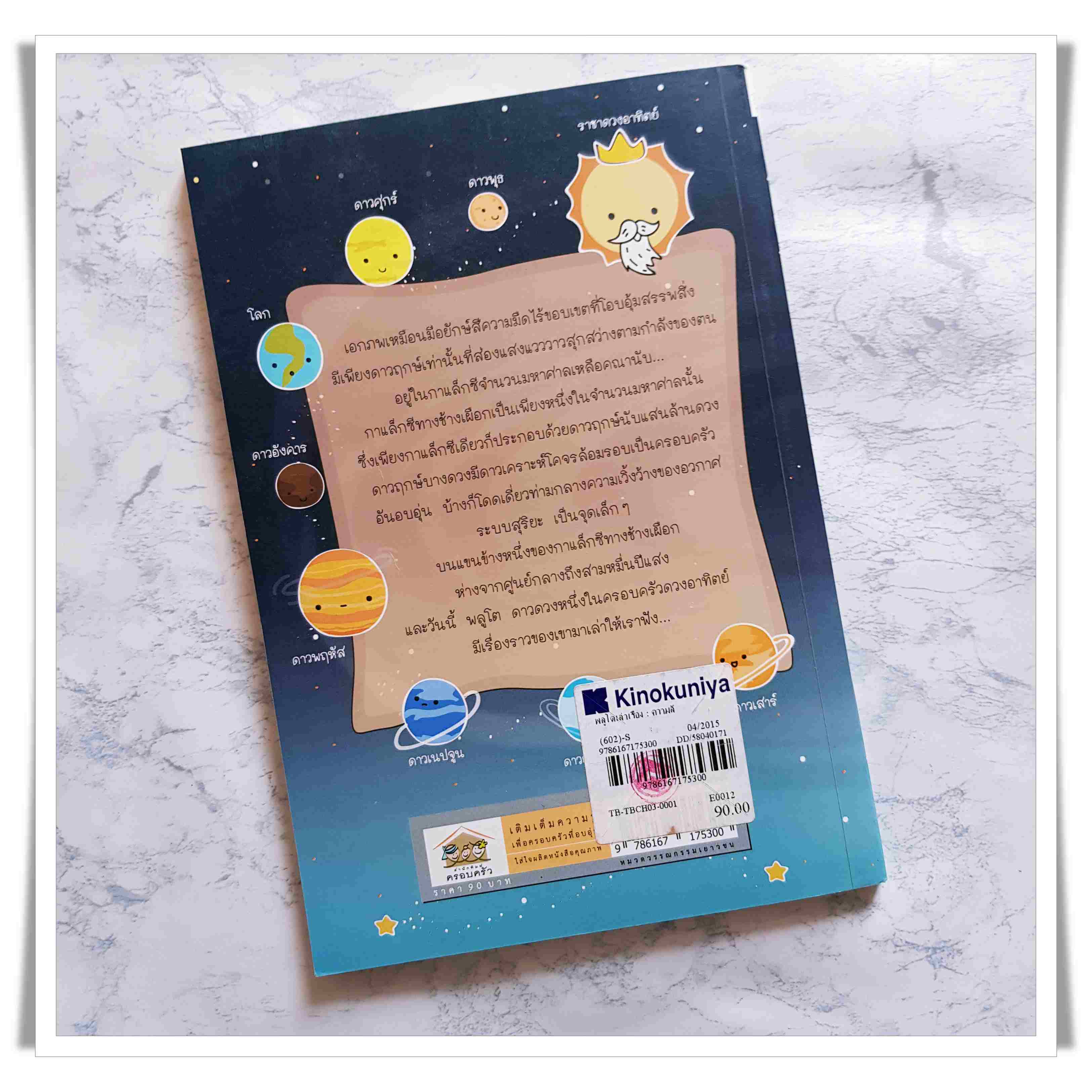 หนังสือการ์ตูน พลูโตเล่าเรื่องความลับของเอกภพ