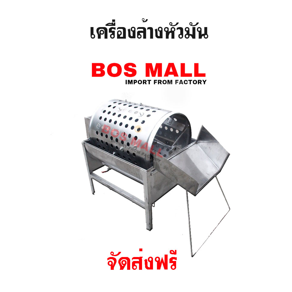 เครื่องทำความสะอาดมันสำปะหลัง มันฝรั่ง หัวมัน
