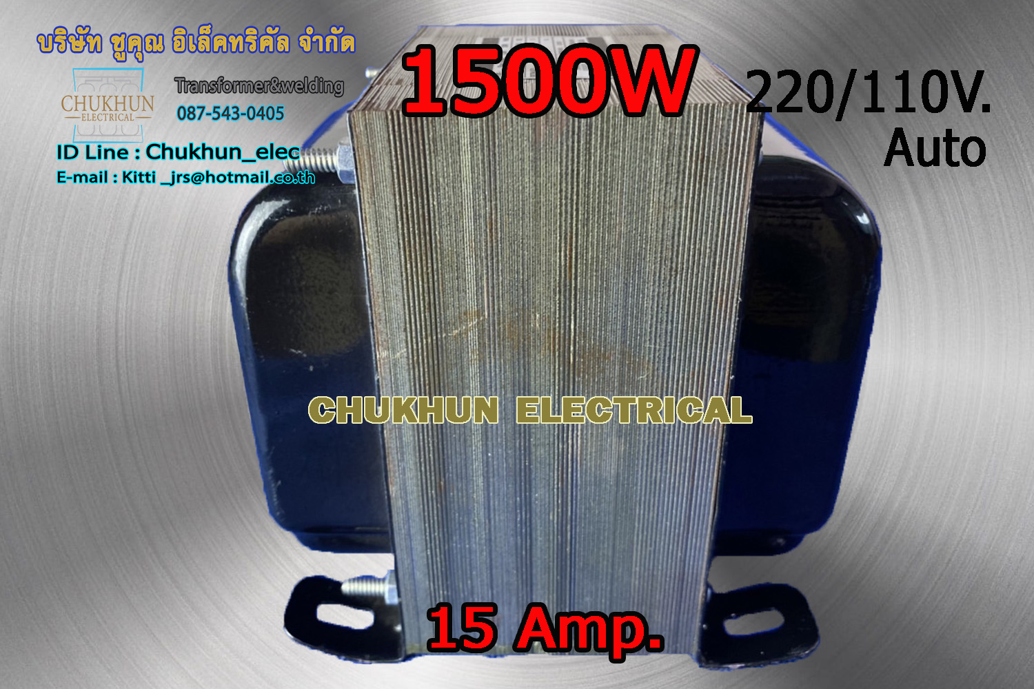 หม้อแปลง 220/110V. 1500W. แบบมีปลั๊กเสียบ