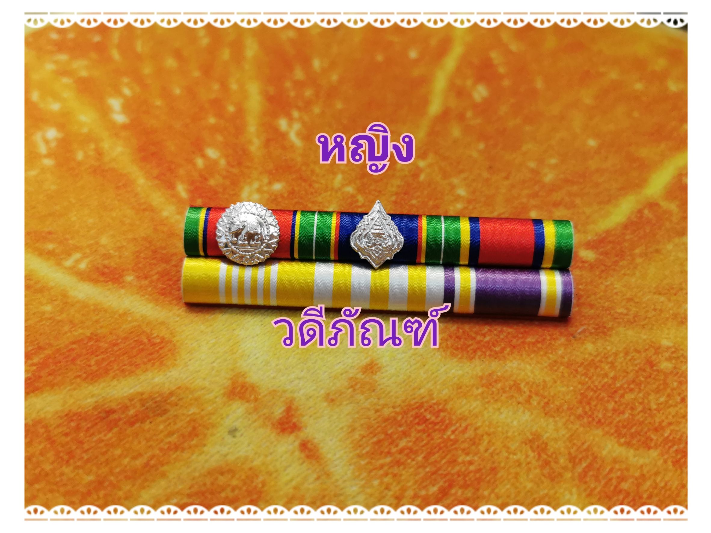 แพรแถบ ตช-ตม-จักรมาลา 15 ปี (ยศ พ.ต.ท.) (รัชกาลที่ 10และราชินีใหม่)