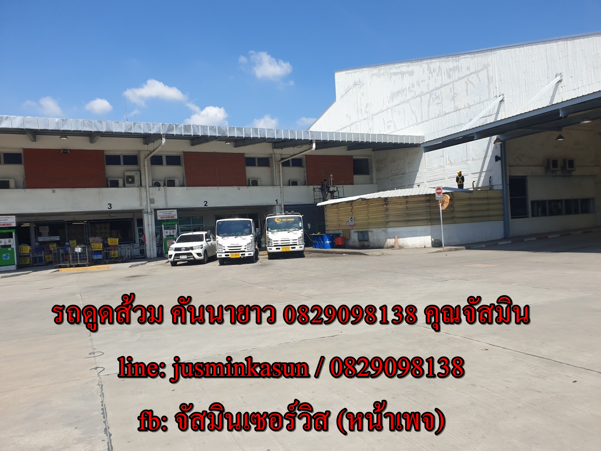 ดูดส้วม นวมินทร์ 163 (อมรวิวัฒน์)