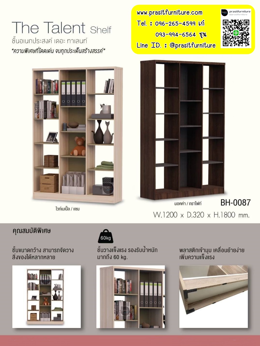 ชั้นอเนกประสงค์ ชั้นหนังสือ เดอะทาเลนท์ The Talent Shelf
