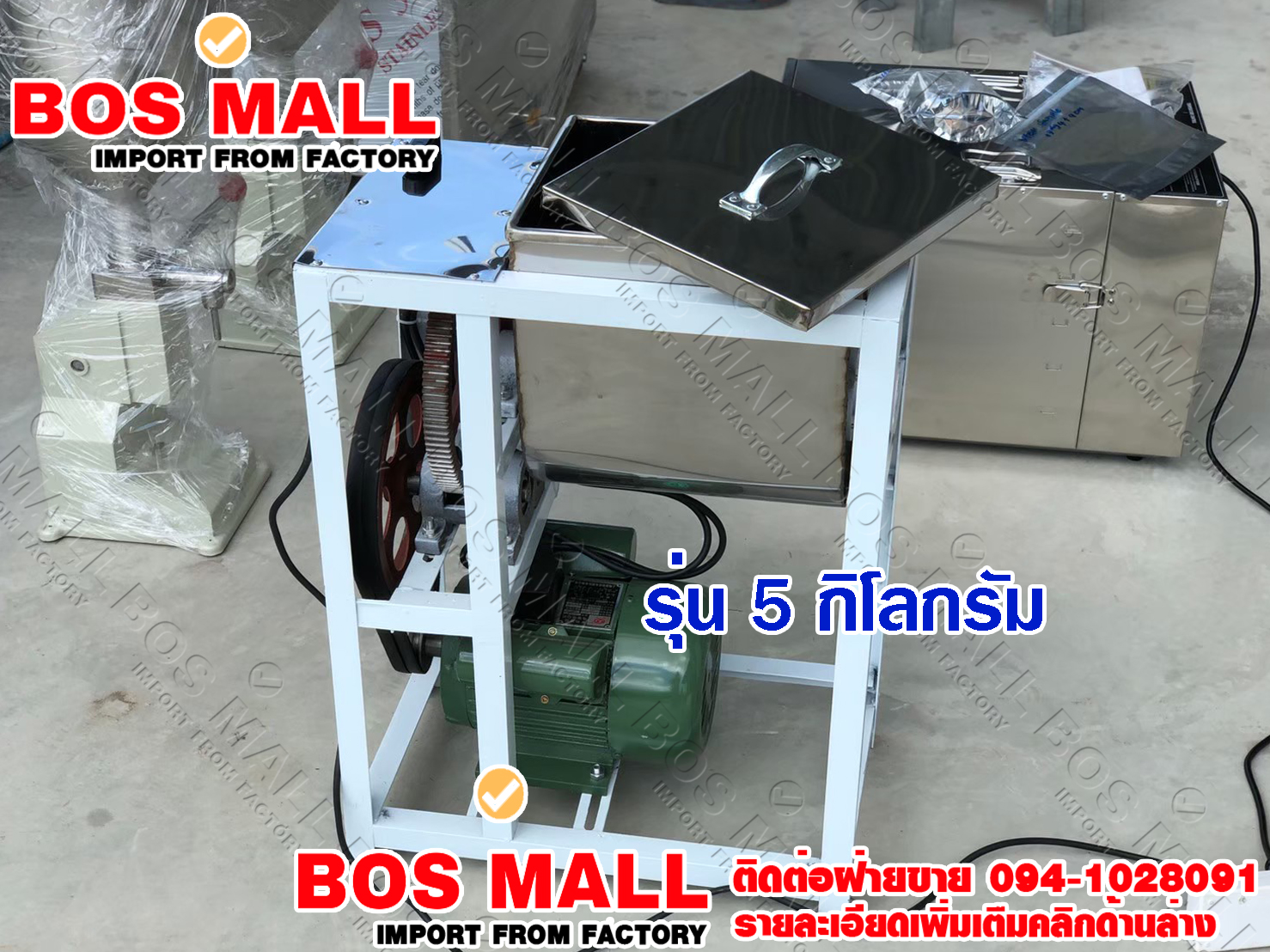 เครื่องนวดแป้ง เครื่องผสมแป้ง เครื่องผสม เครื่องผสมไส้กรอก ผสมไส้ขนม ทำไส้ขนมจีบ