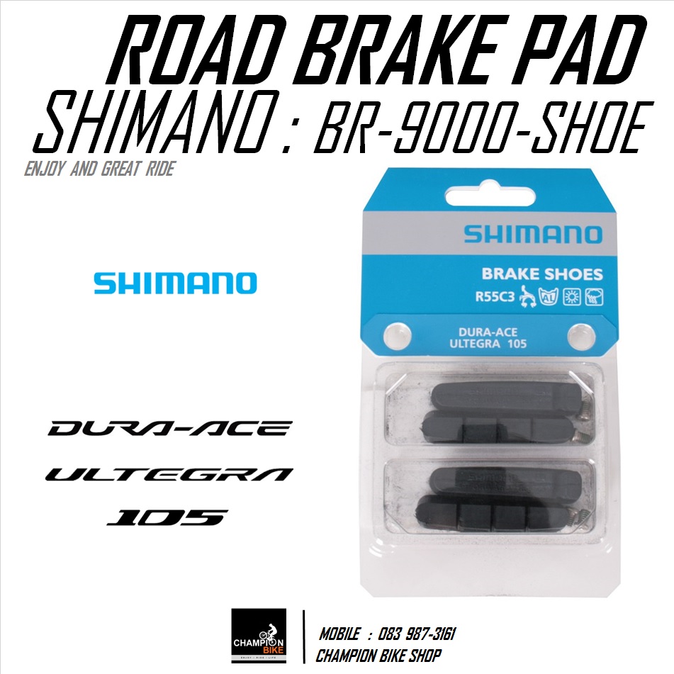 ยางเบรคเสือหมอบ SHIMANO : DURA ACE, ULTEGRA , 105 R55C4 BRAKE PAD ขอบล้ออลูมินั่ม **เฉพาะยางเบรค**