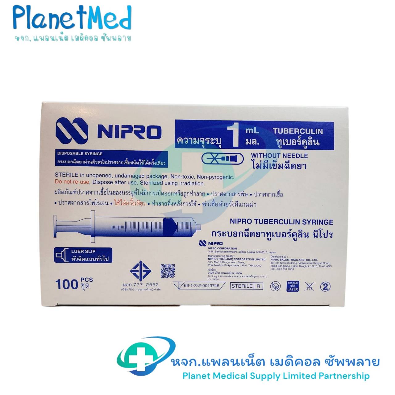ไซริ้งพลาสติก ทูเบอคูลิน NIPRO 1 ซีซี. ไม่ติดเข็ม 🎁1 กล่อง (100 อัน)🎁