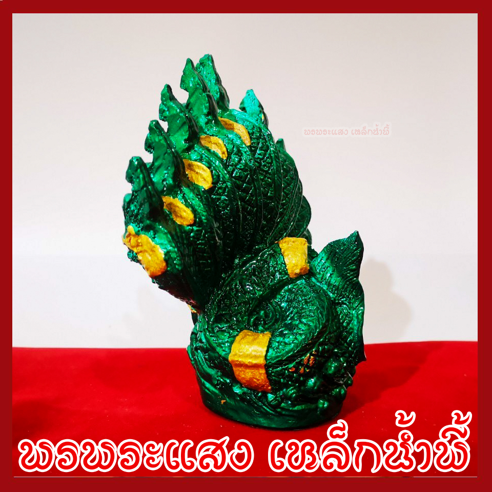 พญานาค 9 เศียร องค์สีเขียว ฐาน 2.5 นิ้ว วัตถุมงคล เนื้อมวลสารแร่เหล็กน้ำพี้