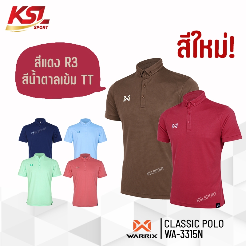 Warrix เสื้อโปโล สีล้วนรุ่น Classic Polo (WA-3315N, WA-PLAN15) สีชุดที่ 5