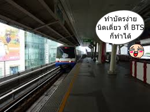 ทำบัตรประชาชน