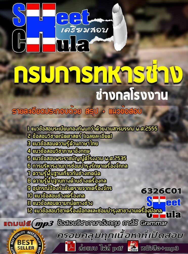 แนวข้อสอบช่างกลโรงงาน กรมการทหารช่าง 2563