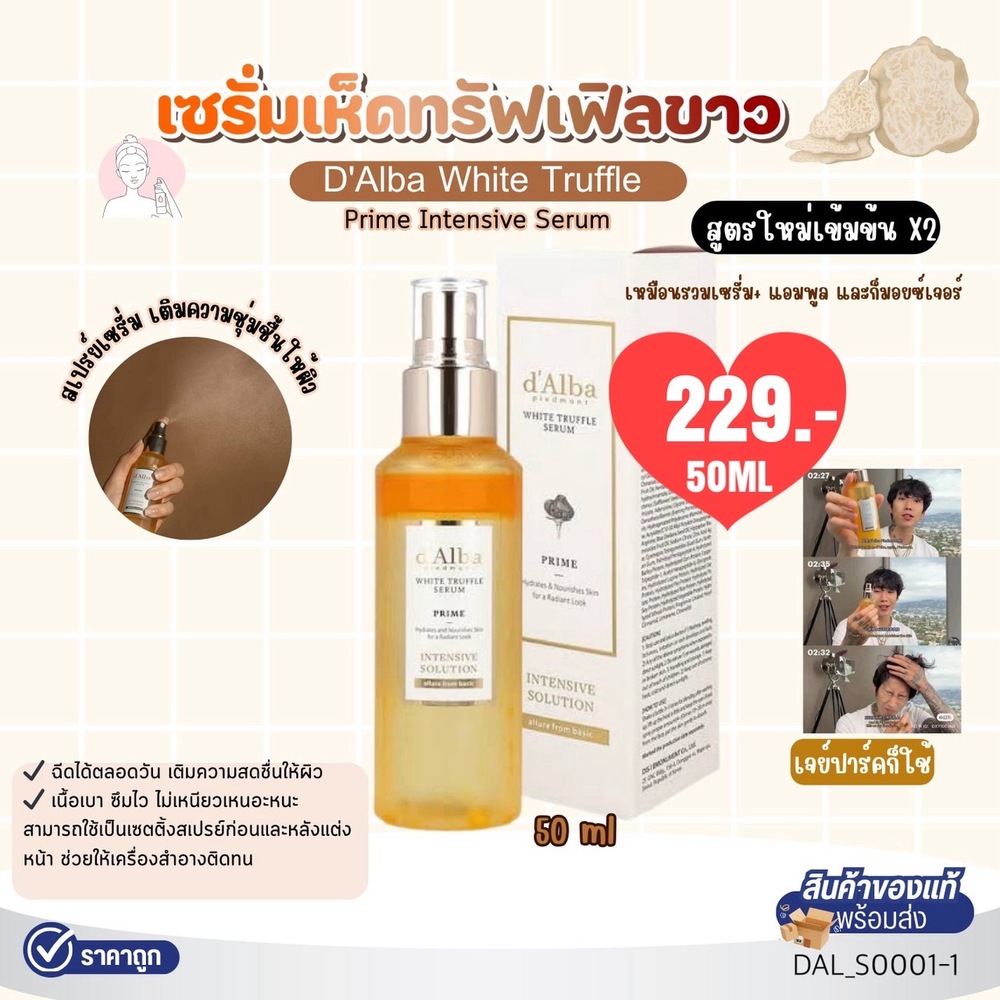 D'Alba White Truffle Prime Intensive Serum 50 ml