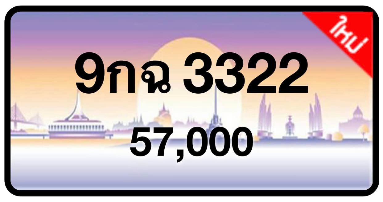ป้ายทะเบียนประมูลกรุงเทพฯ สำหรับรถเก๋ง รถยนต์ 7 ที่นั่ง รถตู้ vip รถกระบะ 4 ประตู (รย.1)