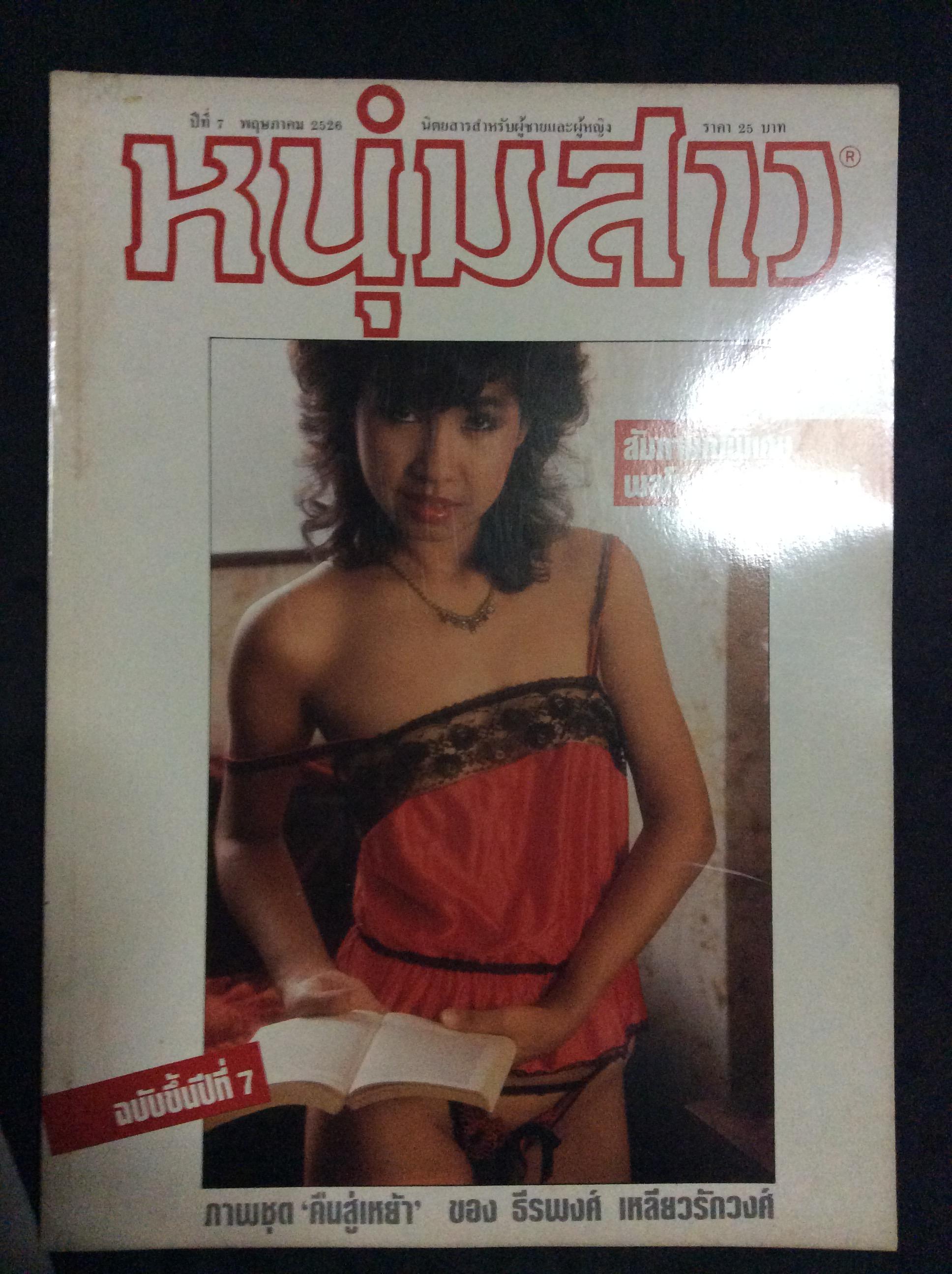นิตสารหนุ่มสาว