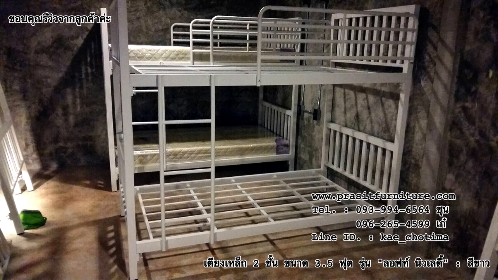 เตียงเหล็ก 2 ชั้น ขนาด 3.5 ฟุต รุ่น ลอฟท์ นิวเลดี้