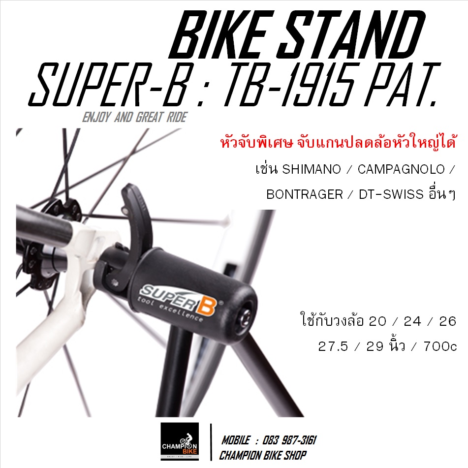 ขาตั้งจักรยานแบบจิกดุม QR5mm และTHRU-AXLE แบบมีด้ามขัน SUPER-B : TB-1915-2 BIKE STAND FOR QR5mm & THRU-AXLE WITH LEVER