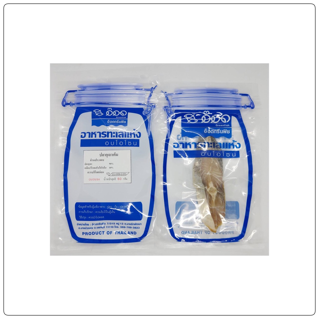 ปลากุเลาเค็มอบโอโซน