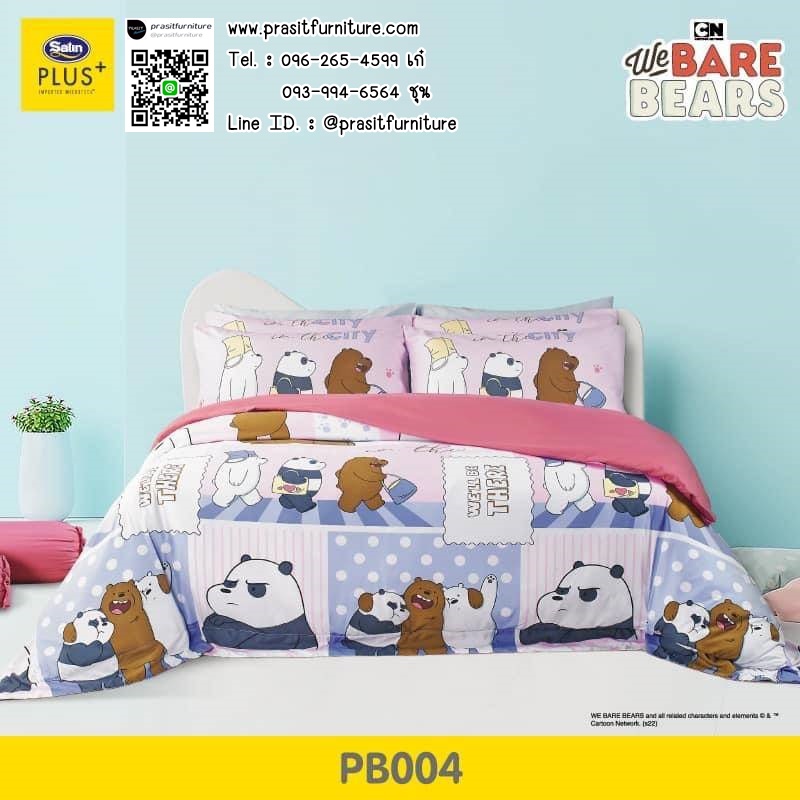 Satin Plus ชุดผ้าปูที่นอน 6 ฟุต 5 ฟุต 5 ชิ้น + ผ้านวม 100"x90" WE BARE BEARS ลิขสิทธิ์แท้100%